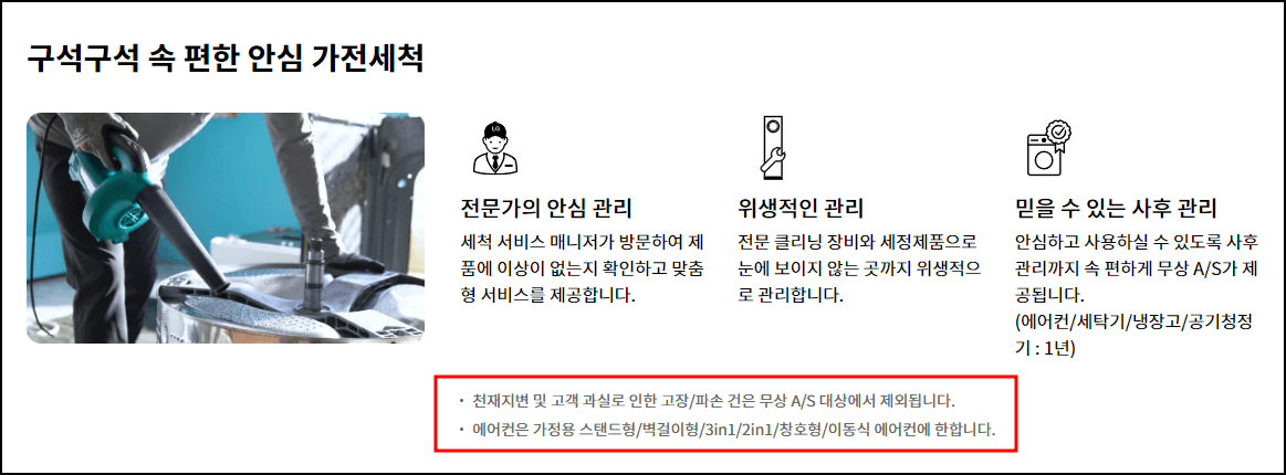 LG에어컨 청소방법 설명