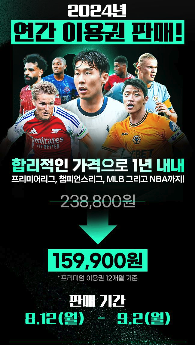 스포티비나우 연간이용권