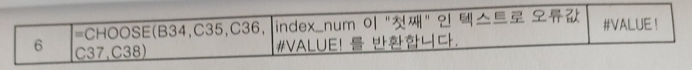 CHOOSE 함수 예제 2