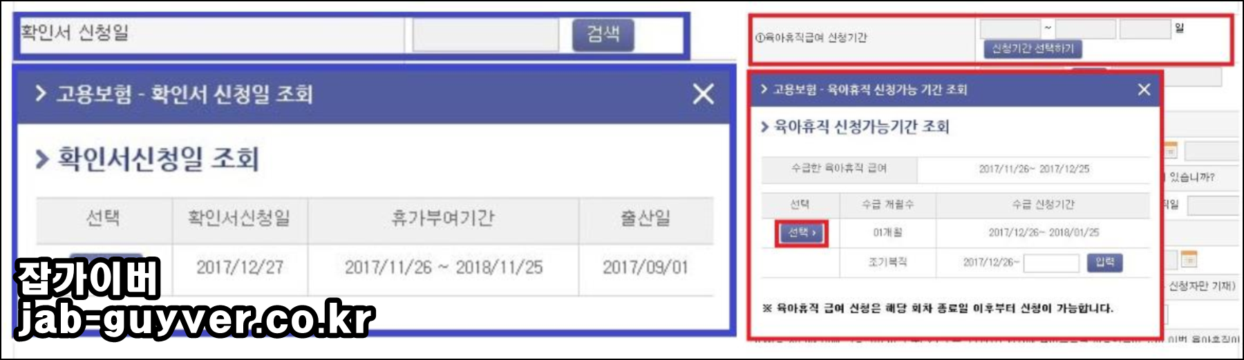 육아휴직급여 신청기간 입력 및 확인서 선택 화면