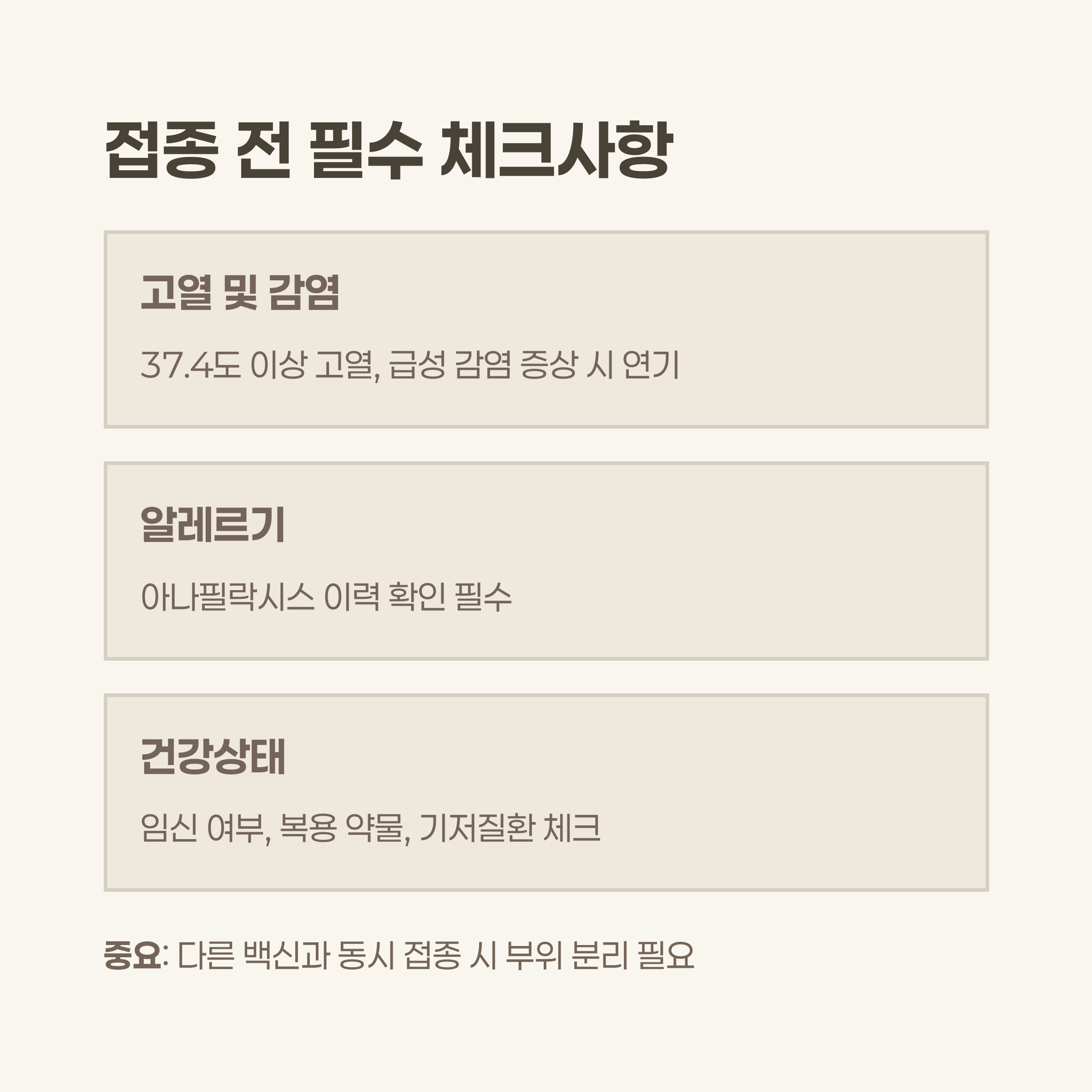 가다실9가 접종 전 반드시 확인해야 할 항목들