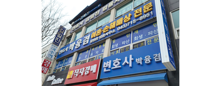 청주 서원구 이혼 변호사