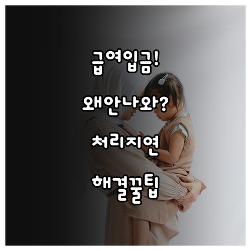 육아기 근로시간 단축 급여 법정 처리..