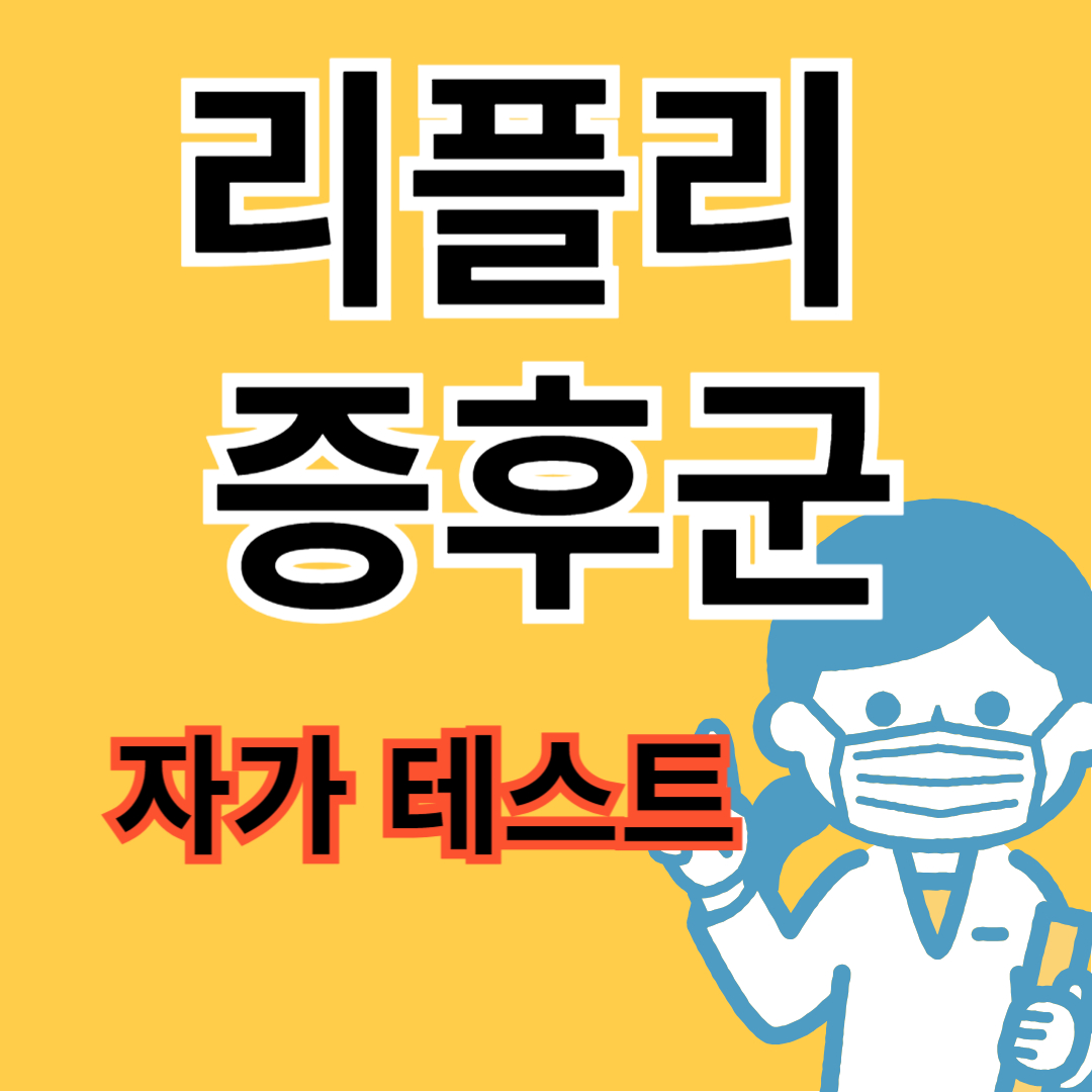 리플리 증후군