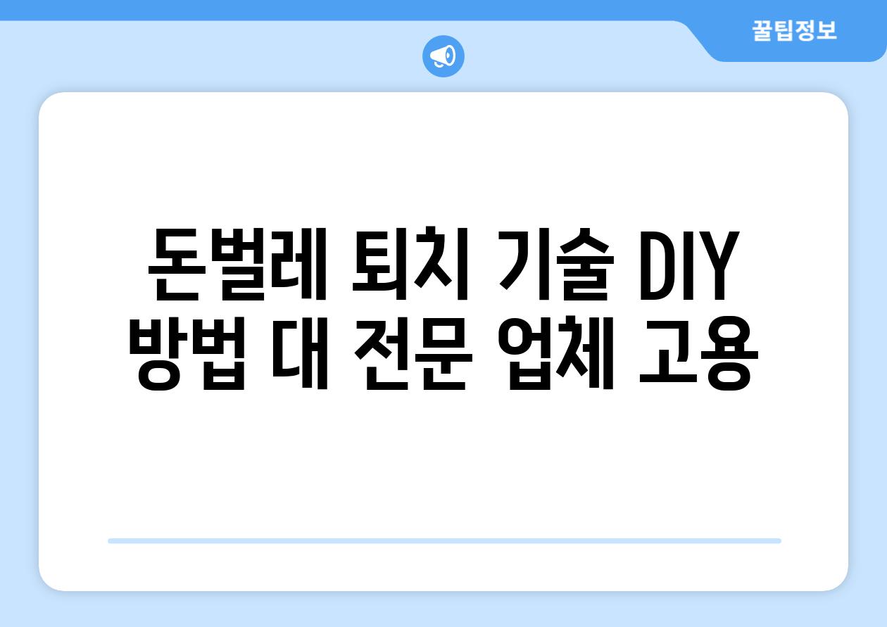 돈벌레 퇴치 기술 DIY 방법 대 전문 업체 고용