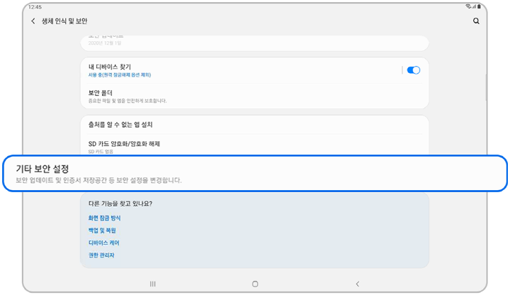 기타 보안 설정
