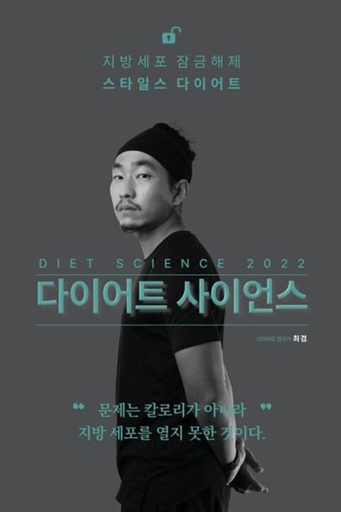 다이어트 사이언스 2022