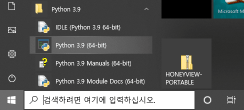 윈도우의 작업표시줄 윈도우 아이콘을 클릭, 파이썬 아이콘을 사용해 파이썬을 실행하는 방법