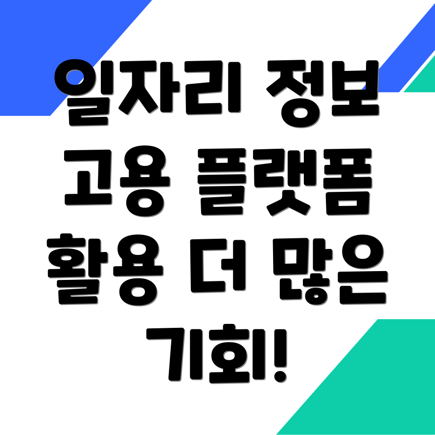 원주시 일자리센터