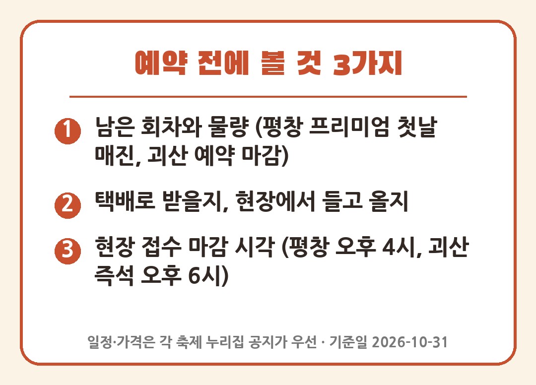 김장 체험 예약 전 확인 3가지 카드