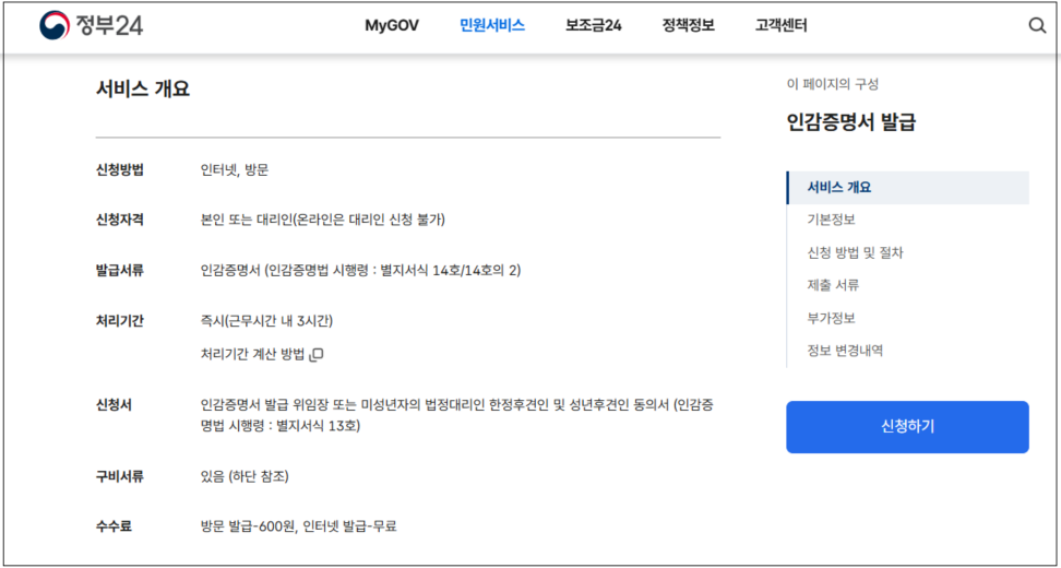 인감증명서 인터넷발급