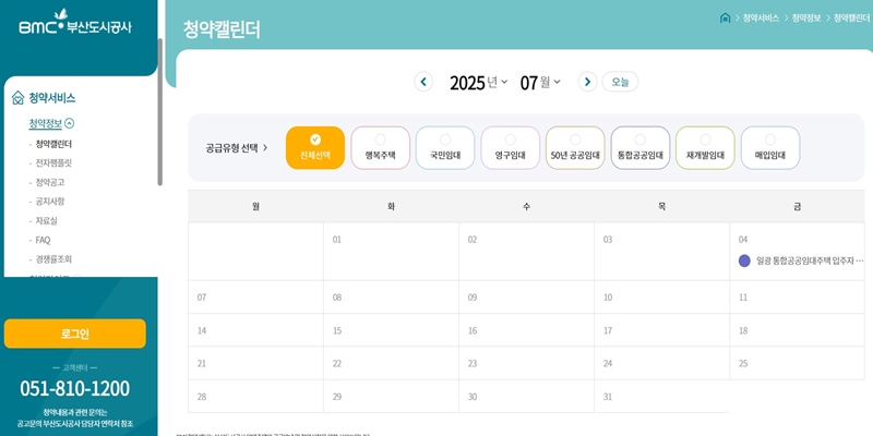 부산도시공사_접수일정_확인방법