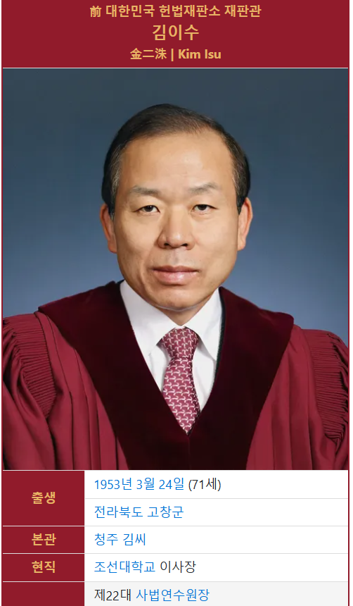 김이수