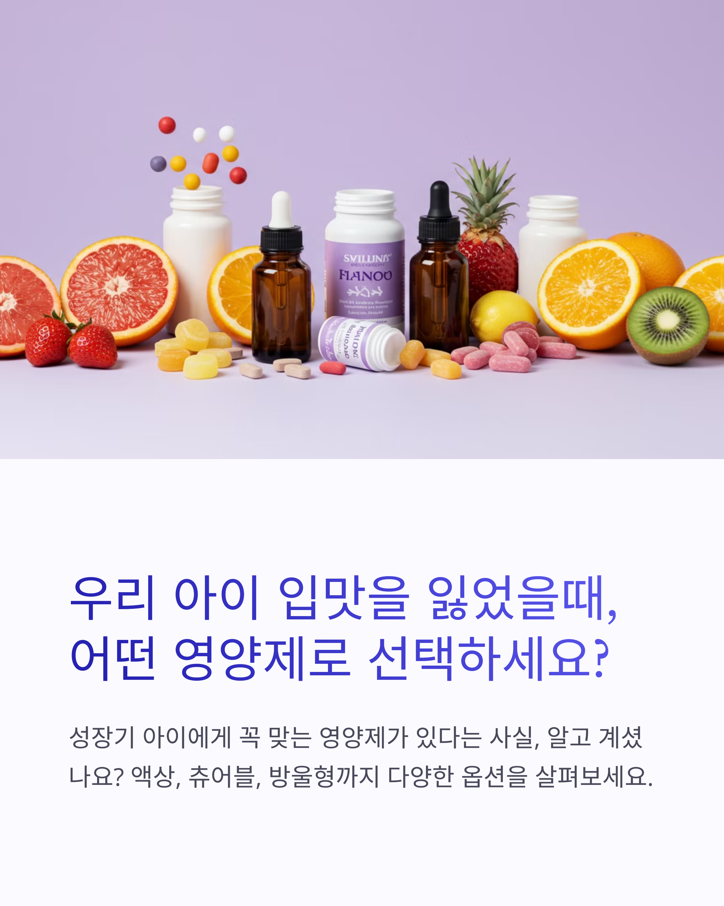 영유아영양제