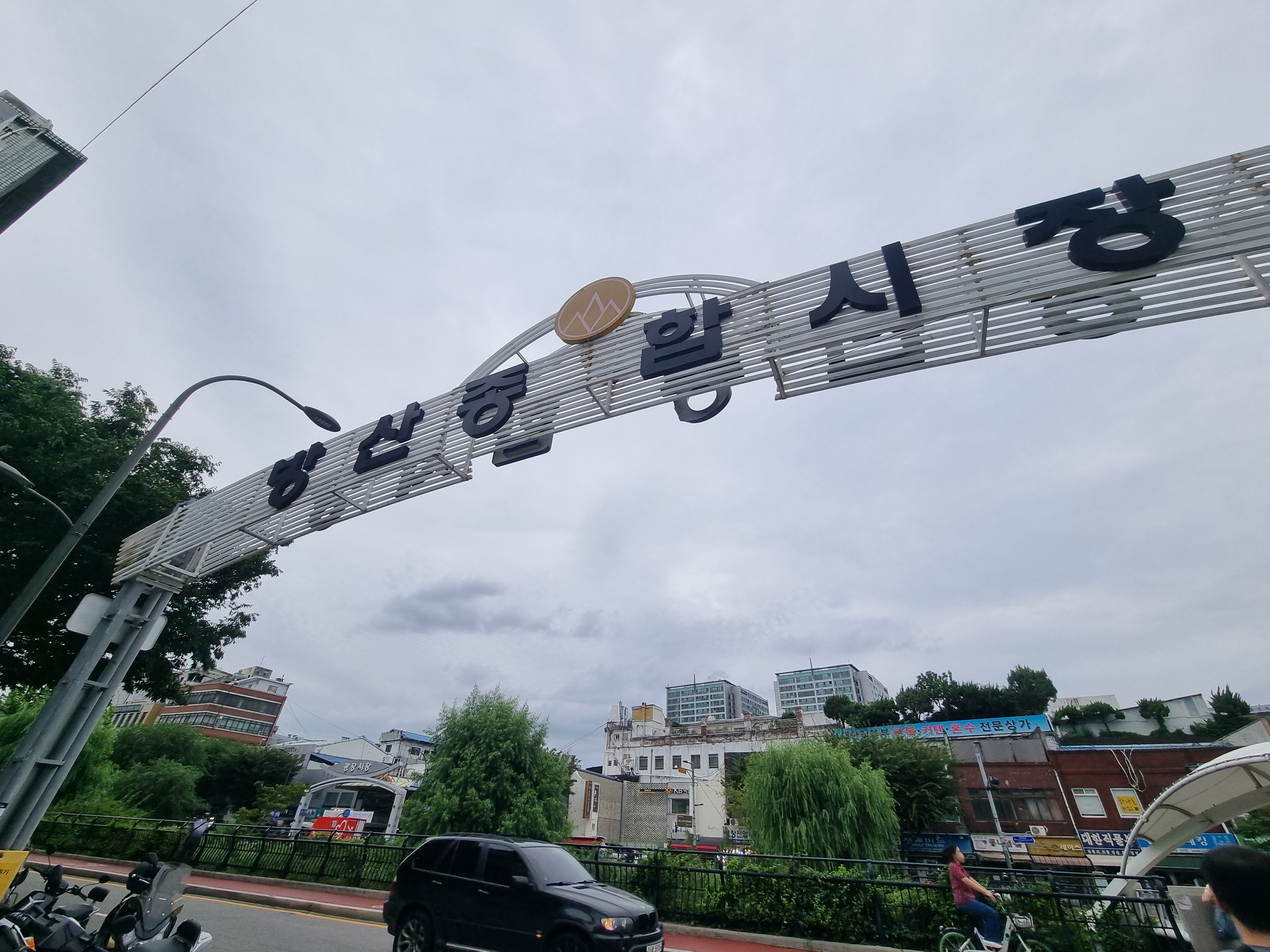 alt"방산시장 입구"