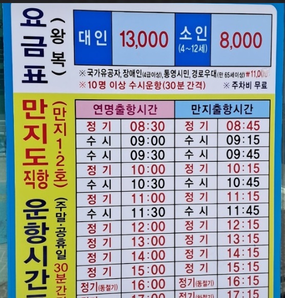 만지도배편