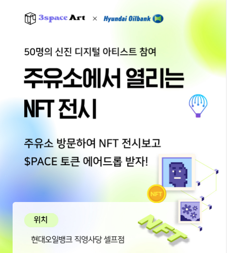 nft전시회