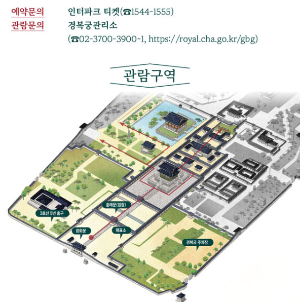 예약문의 및 관람구역