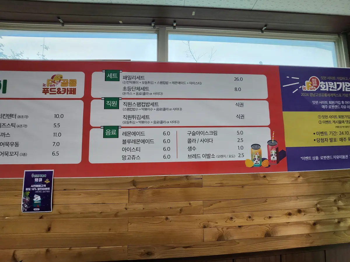 고성-공룡-엑스포-신전-떡볶이-메뉴2