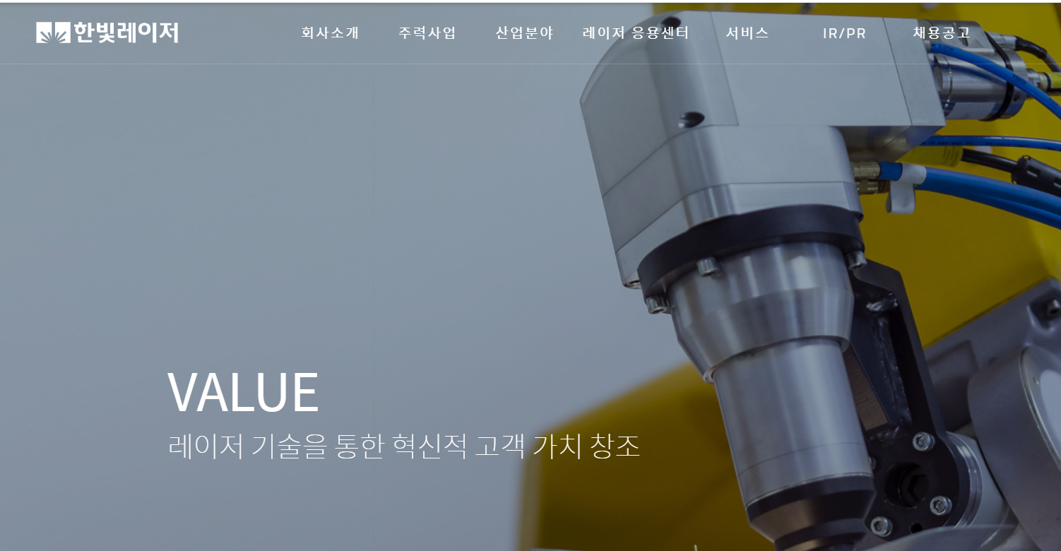 한빛레이저 홈페이지 캡처