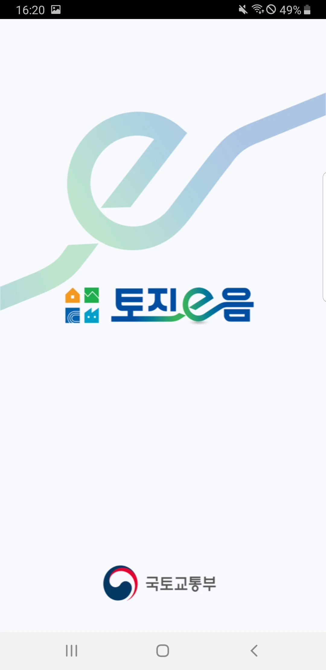 국토교통부 토지이음