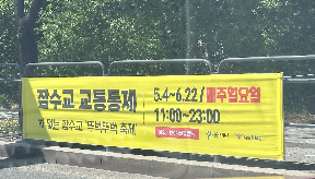 [차 없는 잠수교 축제 일정 및 교통통제 총정리]