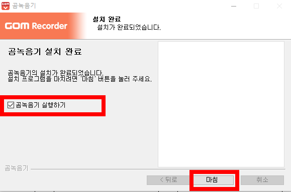 곰 녹음기 무료 다운로드 방법