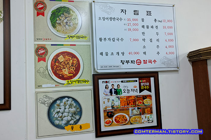 황부자 칼국수 메뉴판