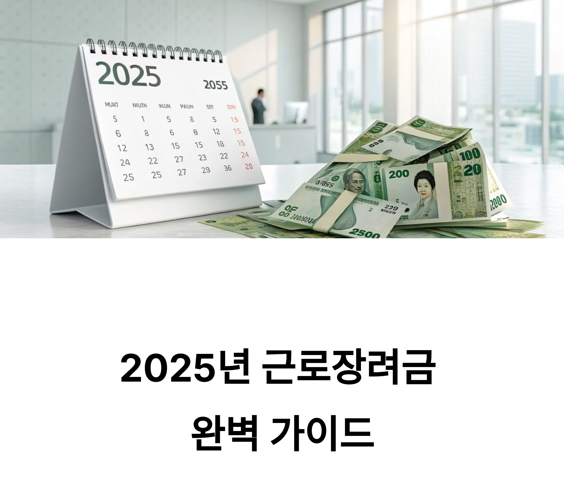 근로장려금 관련 사진