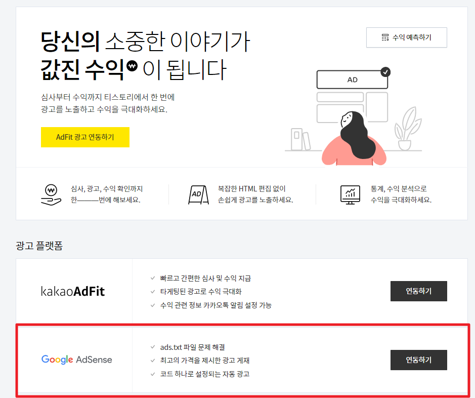 티스토리 구글 애드센스
