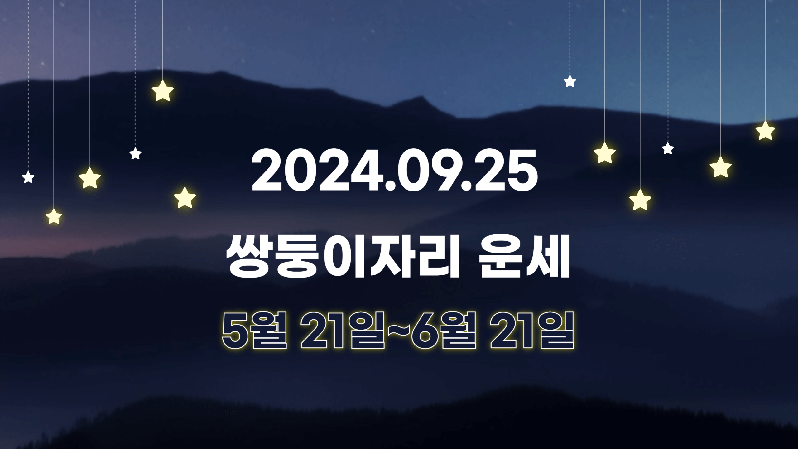 오늘의 운세, 별자리 운세, 별자리 행운 아이템, 연애운, 학업운, 금전운, 재물운, 건강운, 별자리 행운, 9월 25일 운세, 무료운세, 오늘의 무료운세, 오늘의 별자리 운세, 산수도인 별자리 운세, 이시이유카리 별자리 운세, 마리끌레르 별자리 운세