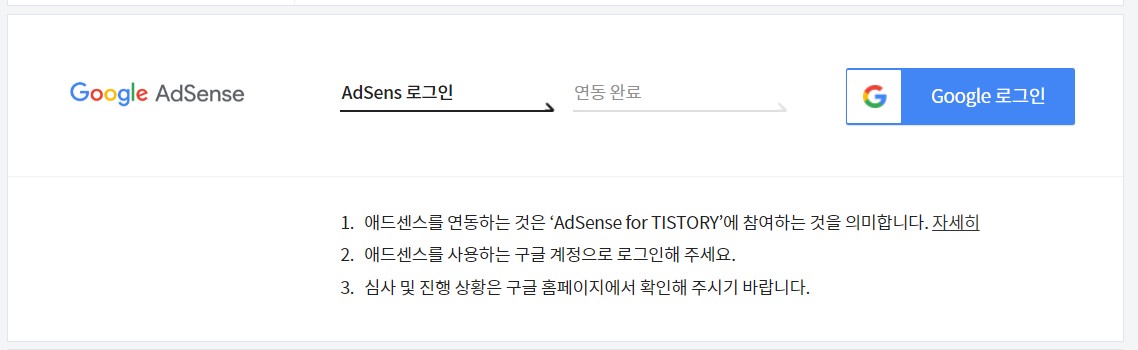 티스토리 하위 도메인 애드센스 연결 방법(개정 이후)