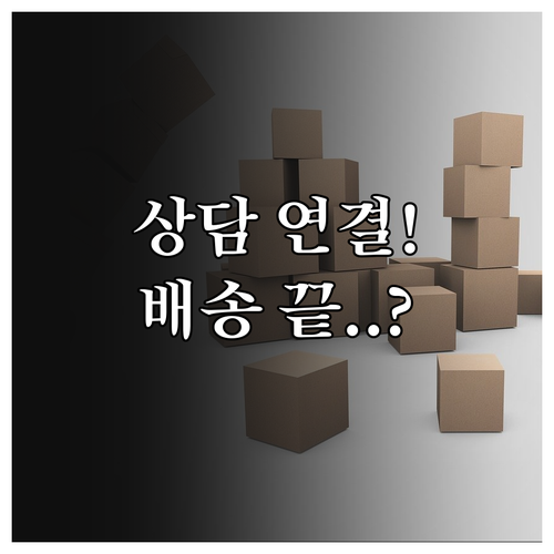 CJ대한통운 고객센터 전화번호 상담 ..