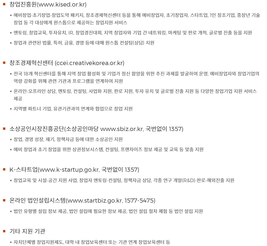 창업지원