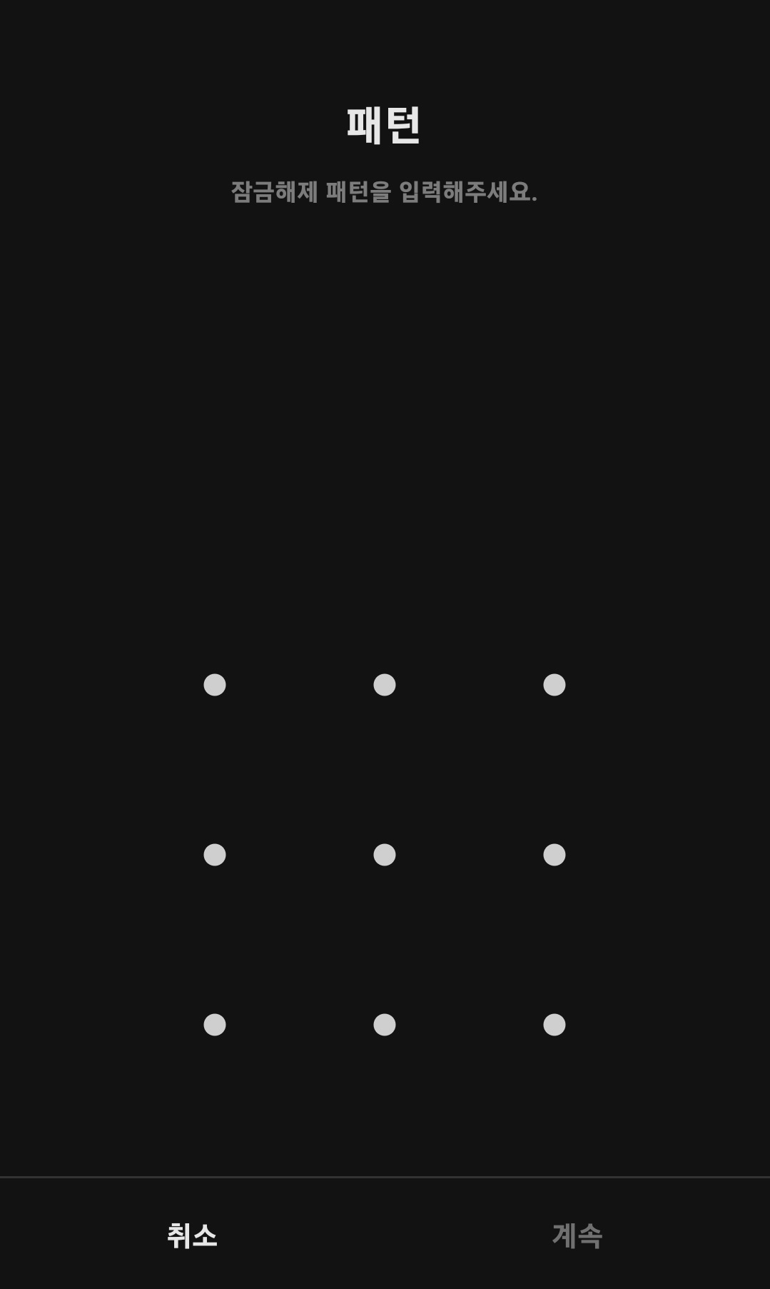 카카오톡 화면 잠금 설정 방법 6