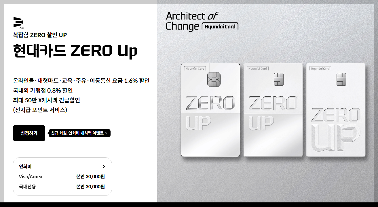 현대카드 ZERO Up 관련 이미지