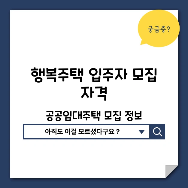 행복주택 입주자 모집