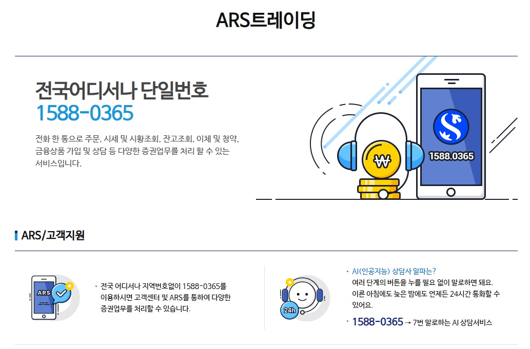 신한증권 고객센터 상담원연결