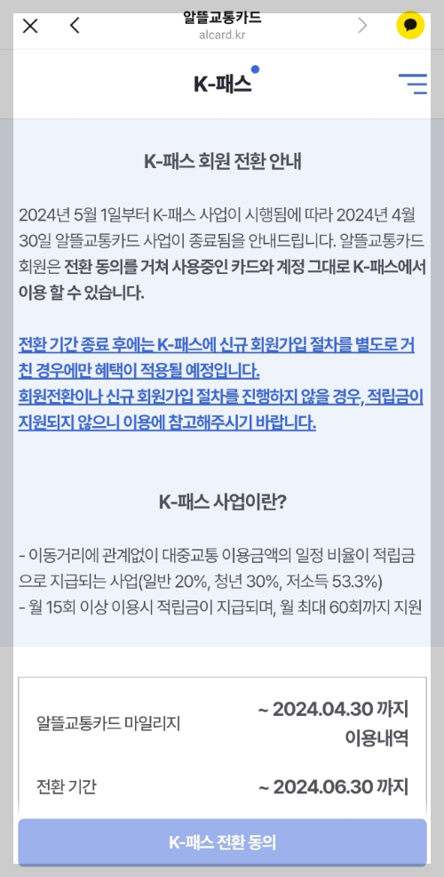 k-패스-회원-전환-안내