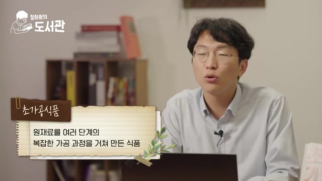 정희원 초가공식품