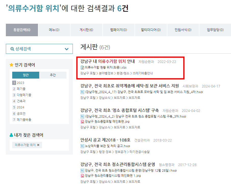 헌옷수거함 위치 찾는 방법