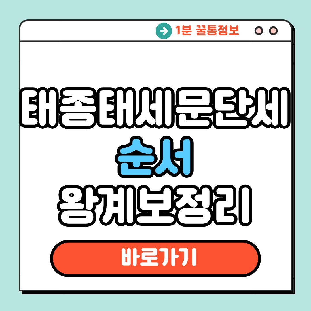 태종태세문단세