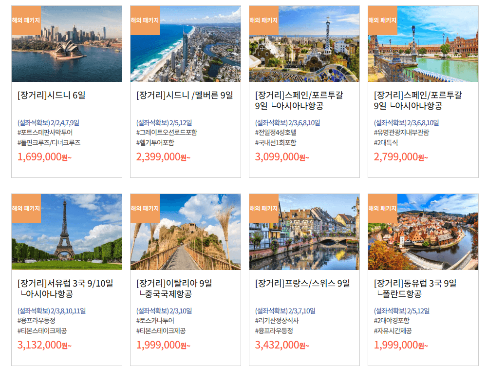 설연휴 여행 패키지_동남아/일본/중국/괌사이판/제주/유럽/미국/대양주