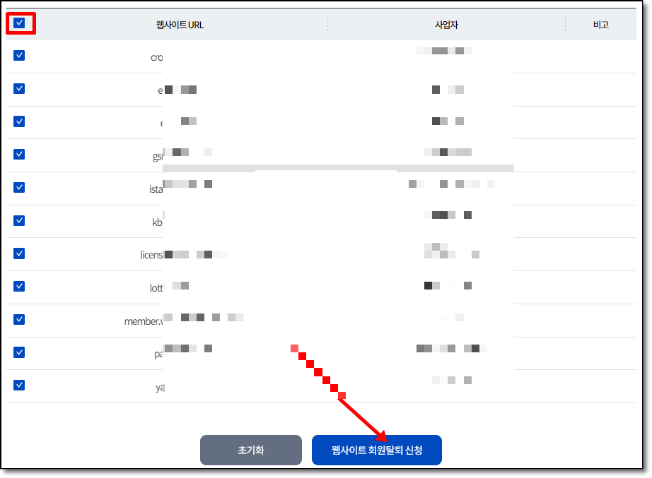사이트 탈퇴 홈페이지