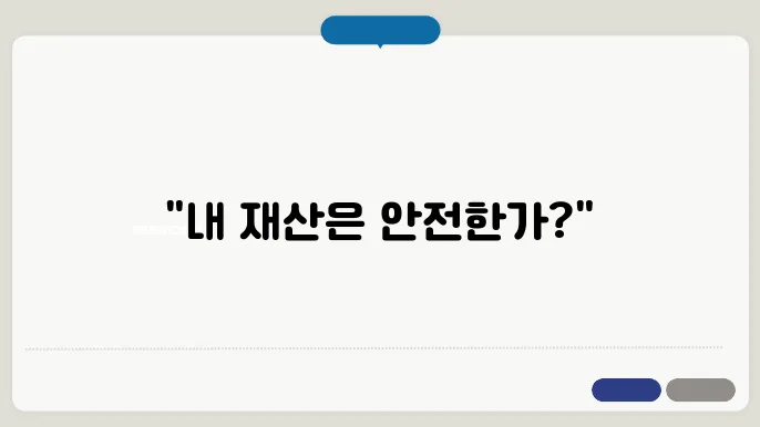 가압류 확인방법
