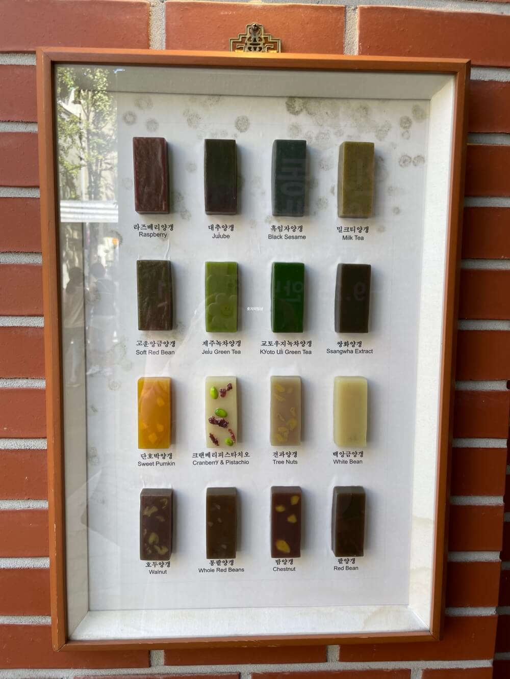 종로 인사동 수제 양갱 금옥당 인사점 - 16가지 종류