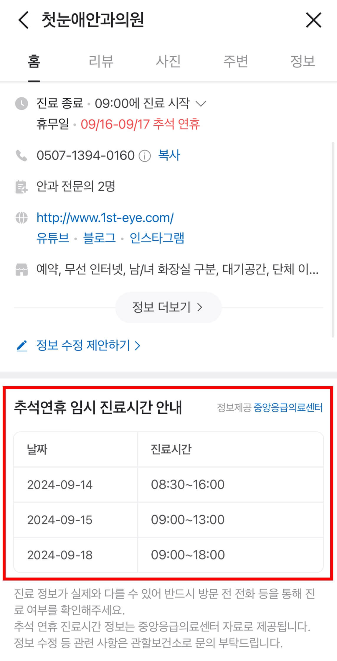 추석연휴 문여는 병원 네이버지도 확인방법-명절진료3