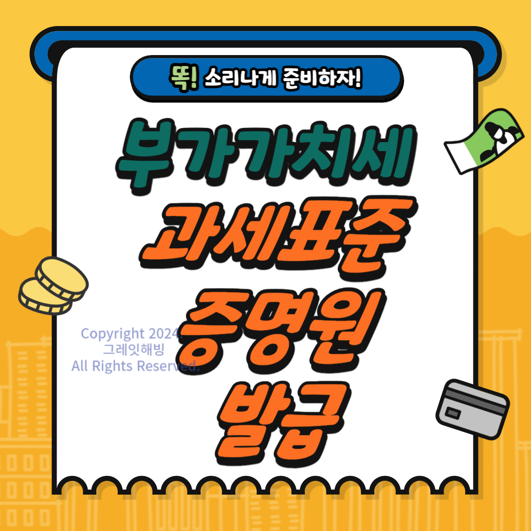 부가가치세 과세표준증명원 발급