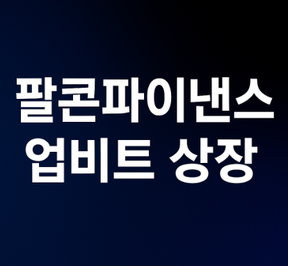 업비트 FF 토큰 시세 차트