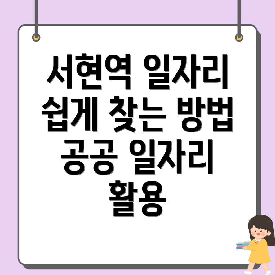서현역 구인구직